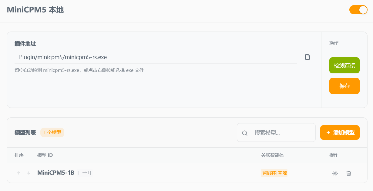 MiniCPM5-1B 插件界面预览